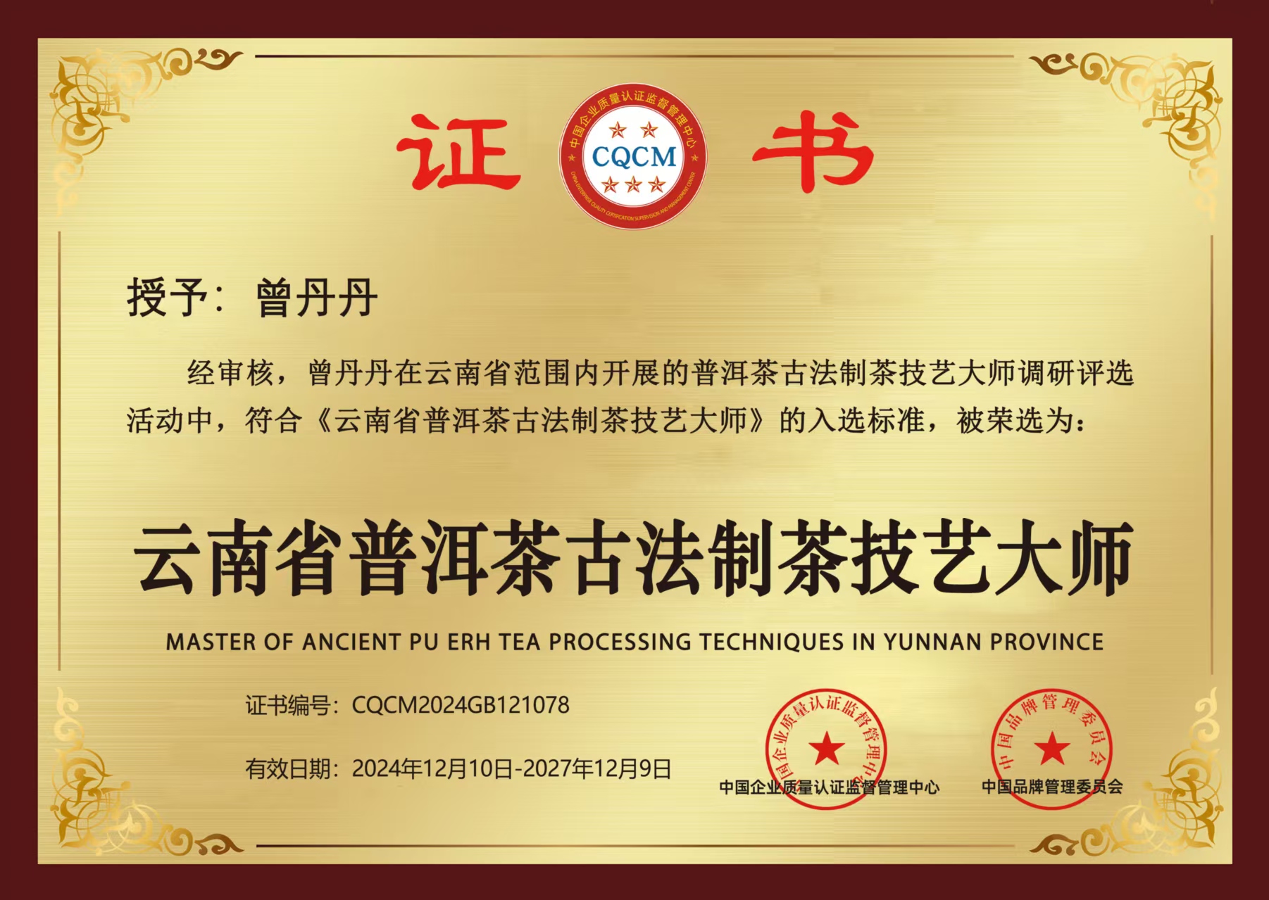 曾盛号企业荣誉证书4