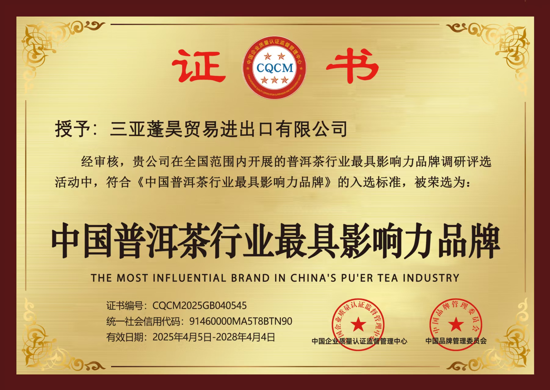 曾盛号企业荣誉证书6